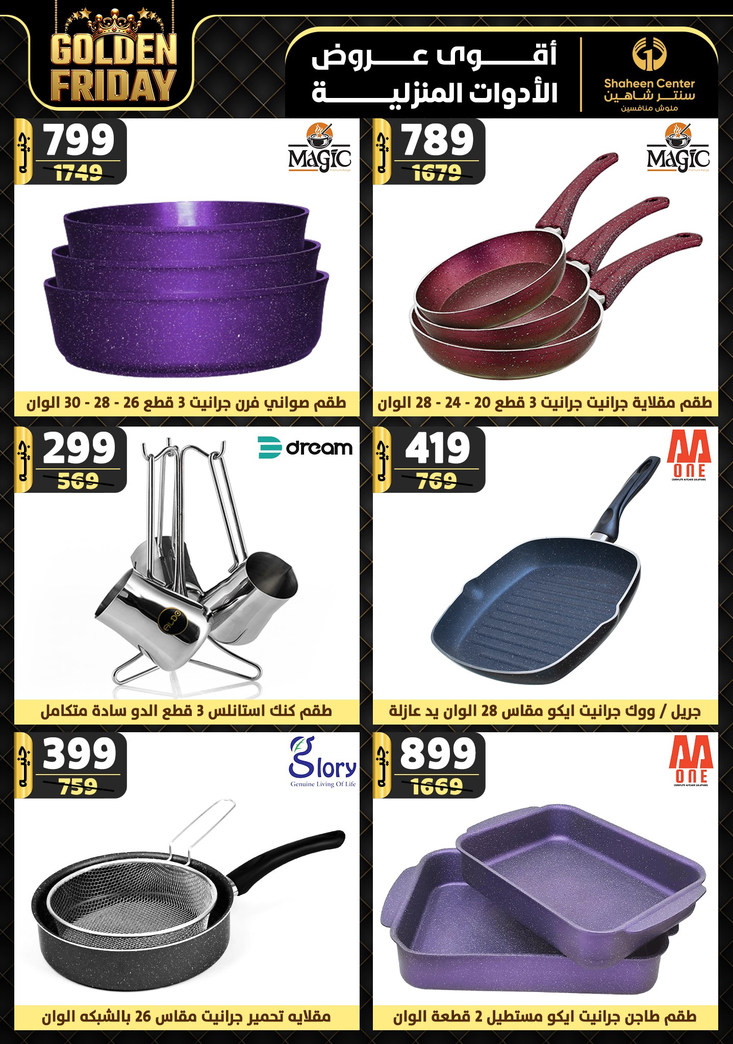 shaheen-center offers from 19dec to 25dec 2024 عروض سنتر شاهين من 19 ديسمبر حتى 25 ديسمبر 2024 صفحة رقم 60